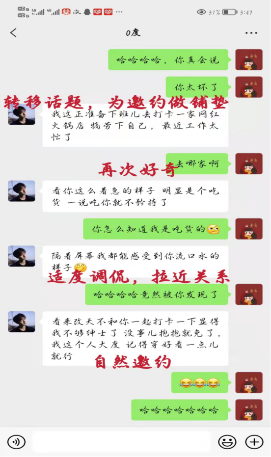 高情商聊天技巧直男必备的脱单秘诀