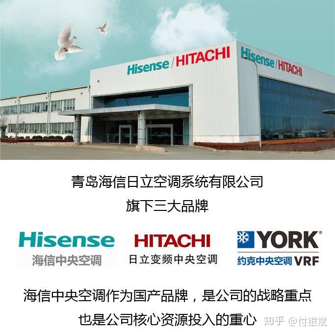2003年,海信和日立合资成立青岛海信日立空调系统有限公司.