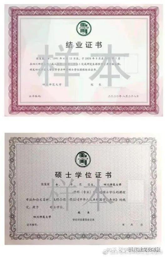 四川师范大学教育学在职考研，同等学力申硕怎么样？ - 知乎