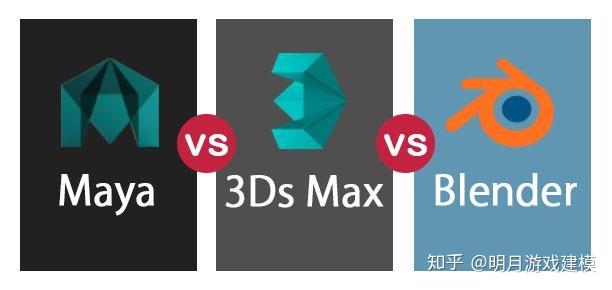 3d建模maya与3dsmax与blender之间的区别