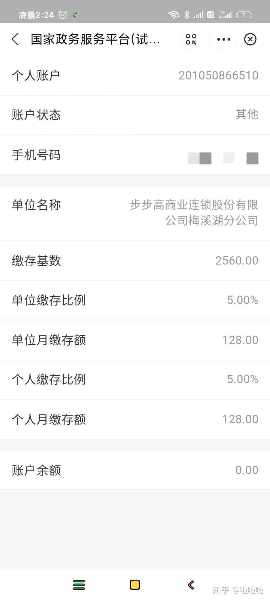 公积金账户状态显示其他余额为0是怎么回事