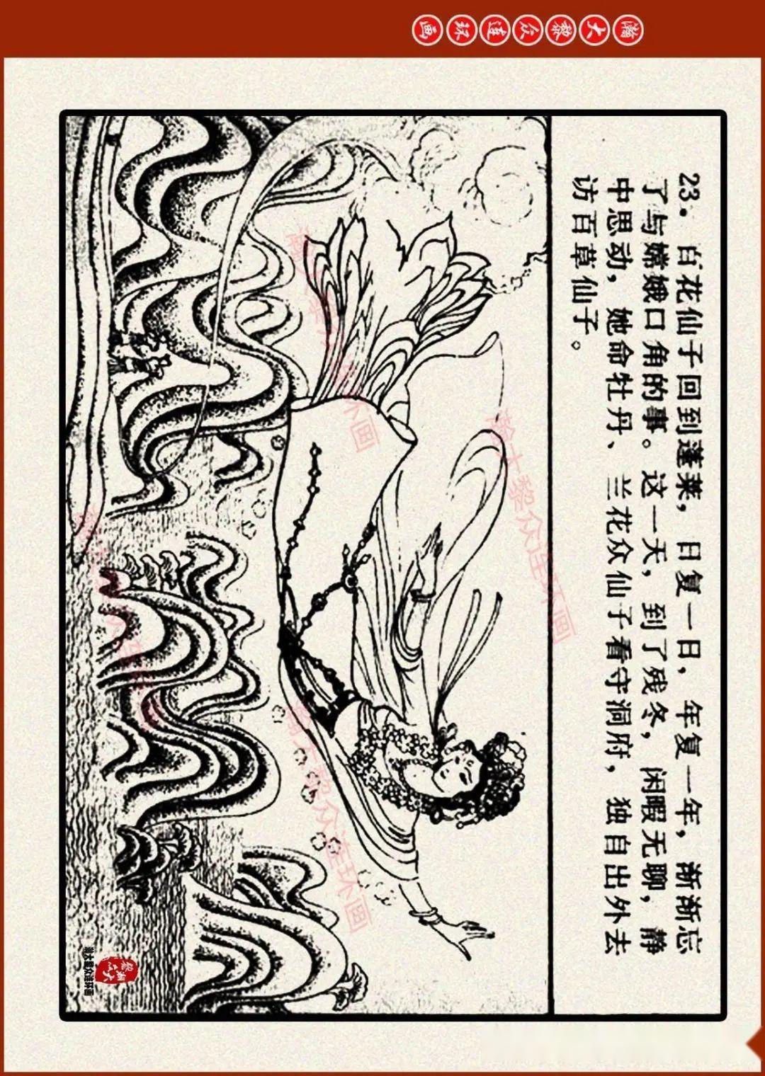 瀚大黎众|湖少版古典文学名著连环画《镜花缘》一|戴敦邦绘画