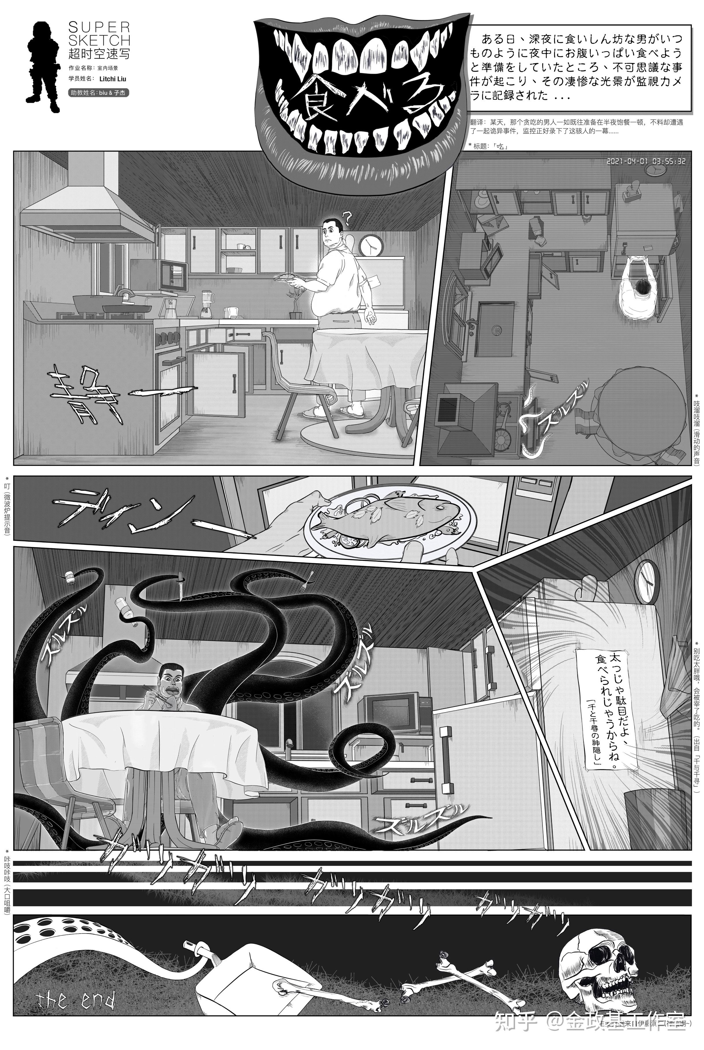 超时空速写2021年单体场景与透视应用课程优秀学员心得分享0004