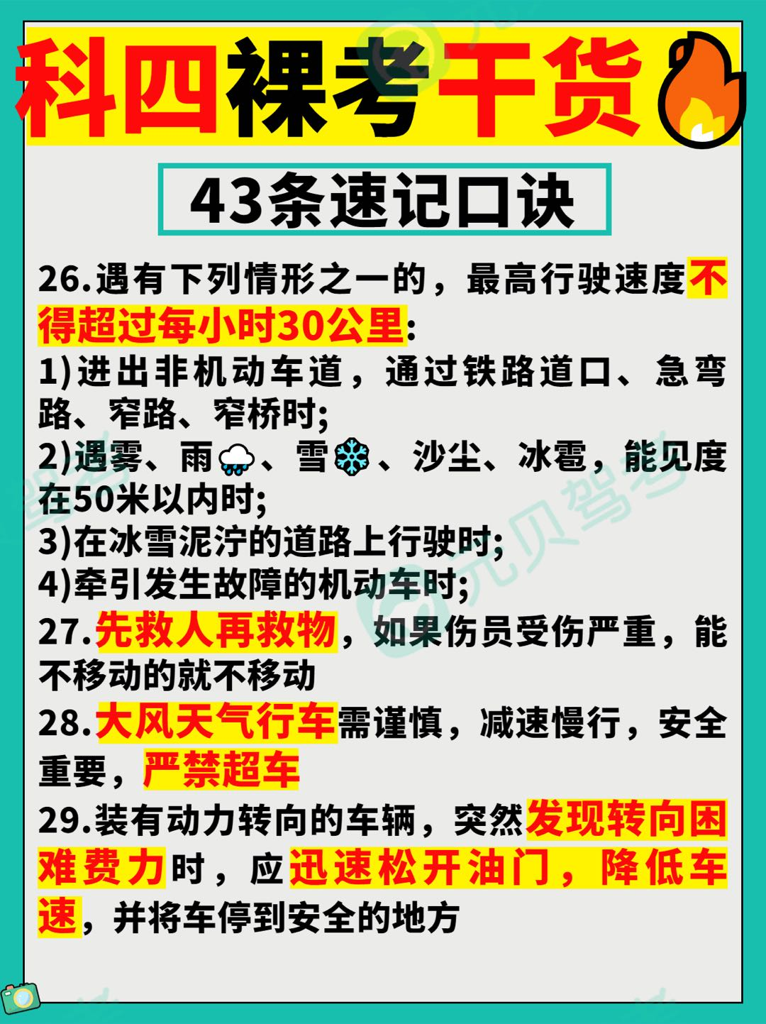 科目四备考学员速看，速记口诀大全来了！ 知乎