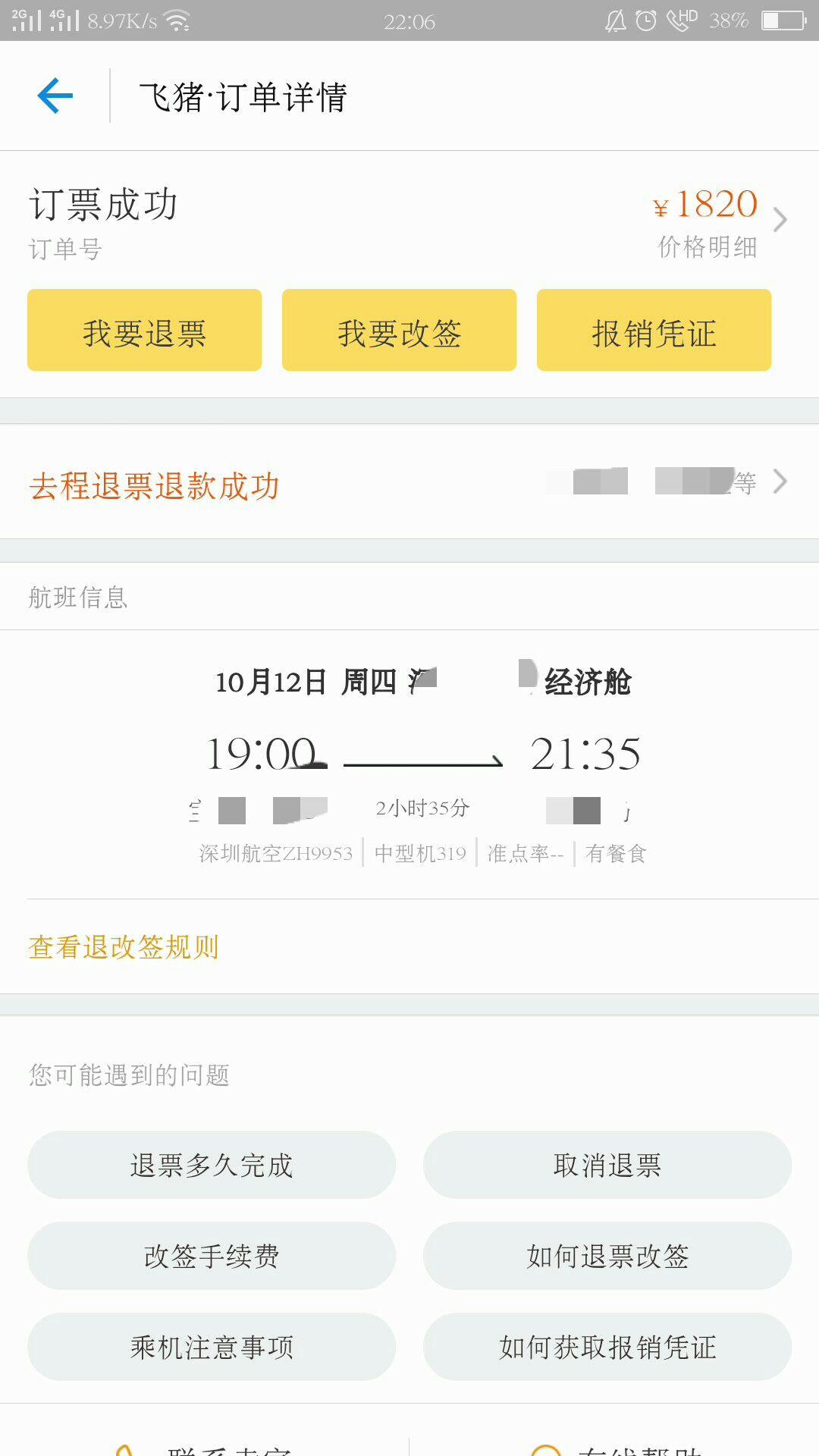 飞机票退票改签手续费为什么这么高,不合理啊