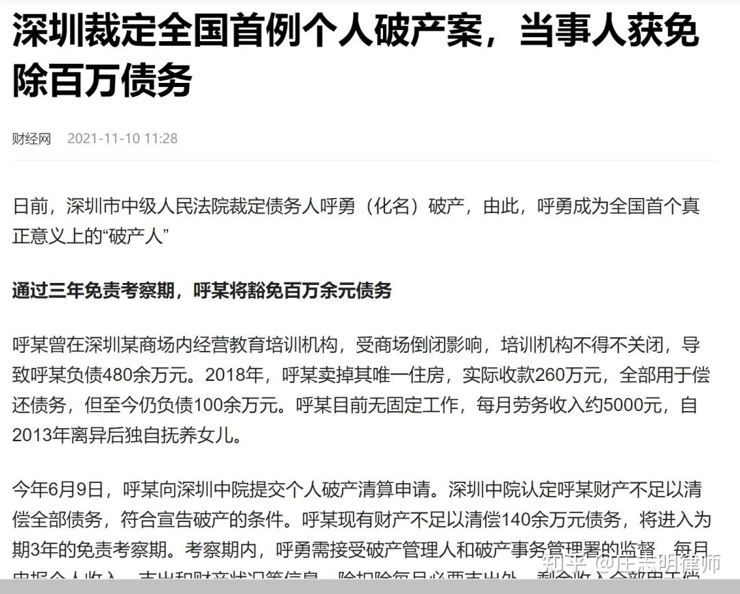 深圳退休夫妻月入1.2万负债1.2亿，个人想破产就破产，想免债就免债？ - 知乎