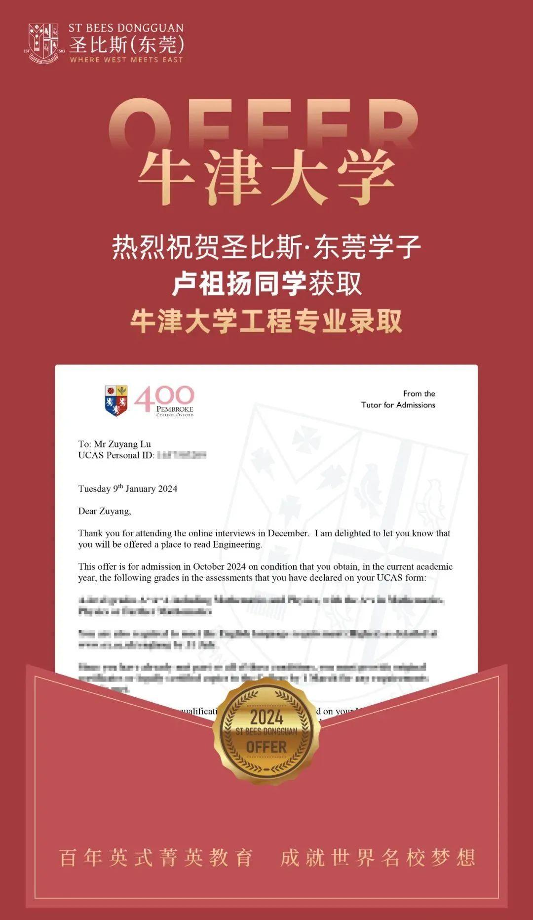 牛津大学放榜!深国交、梅沙书院......上百封offer花落谁家? - 知乎