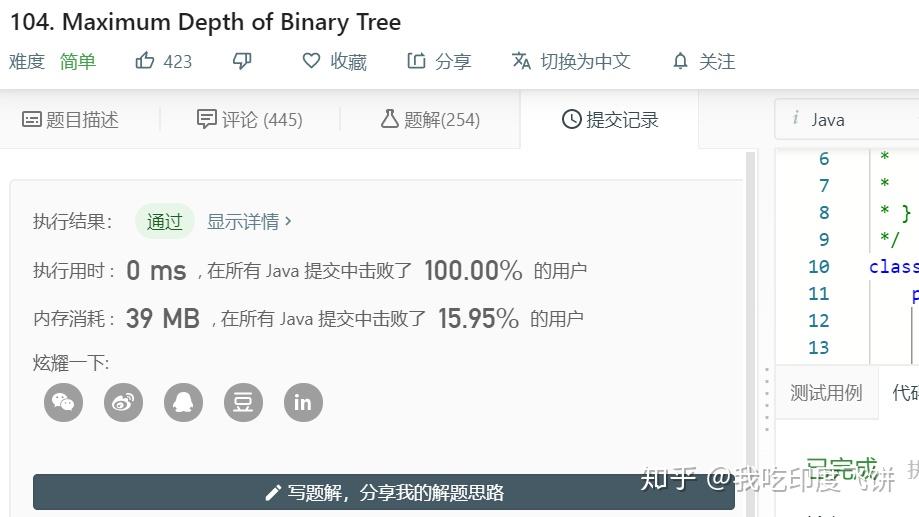 Leetcode 104. Maximum Depth Of Binary Tree 二叉树深度 - 知乎