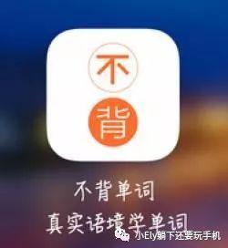 不背单词app:可以说是相当清新脱俗了 - 知乎