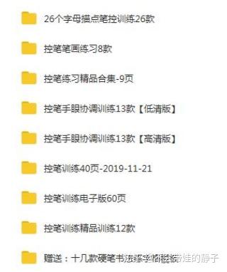 控笔训练合集 适合小学生 每天练一练 从小写手好字 可打印 控笔训练图可打印 花土网络