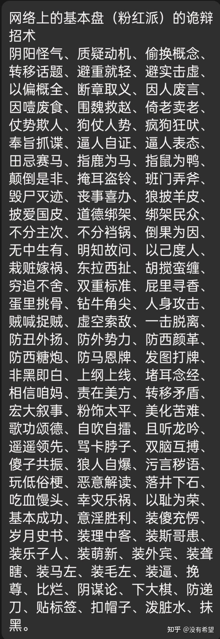 网络上的“基本盘”的诡辩招术 - 知乎