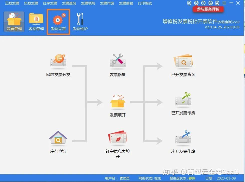 开具数电票,如何把税控设备的开票信息导入税务数字账户? - 知乎