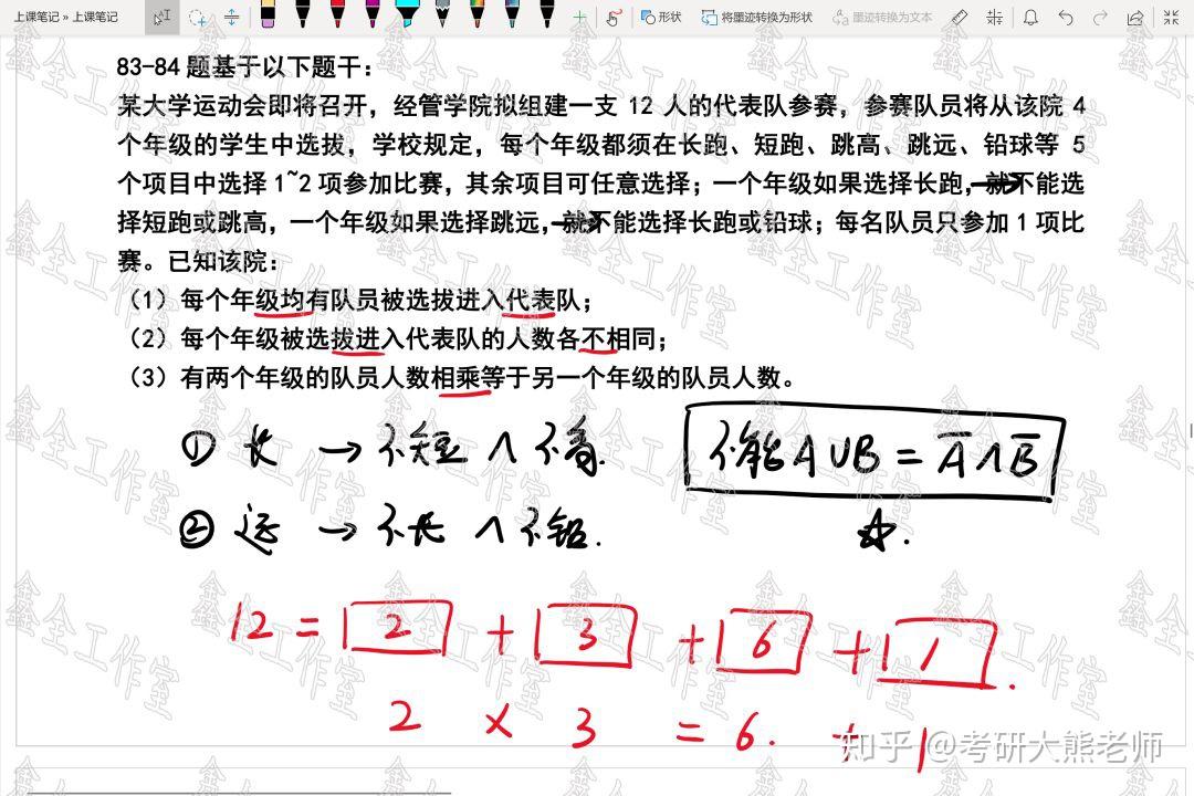 大熊老師衝刺點撥邏輯真題精講14倒計時27天