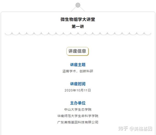 倒计时2天 微生物组学大讲堂即将开讲 知乎