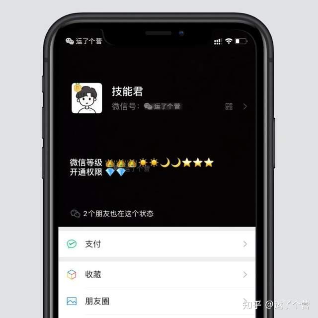 效果展示▲设置方法:打开微信个人主页,新增"状态",选择状态样式,然后