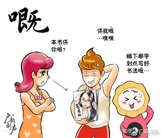 原来係咁 之 嘅 - 知乎