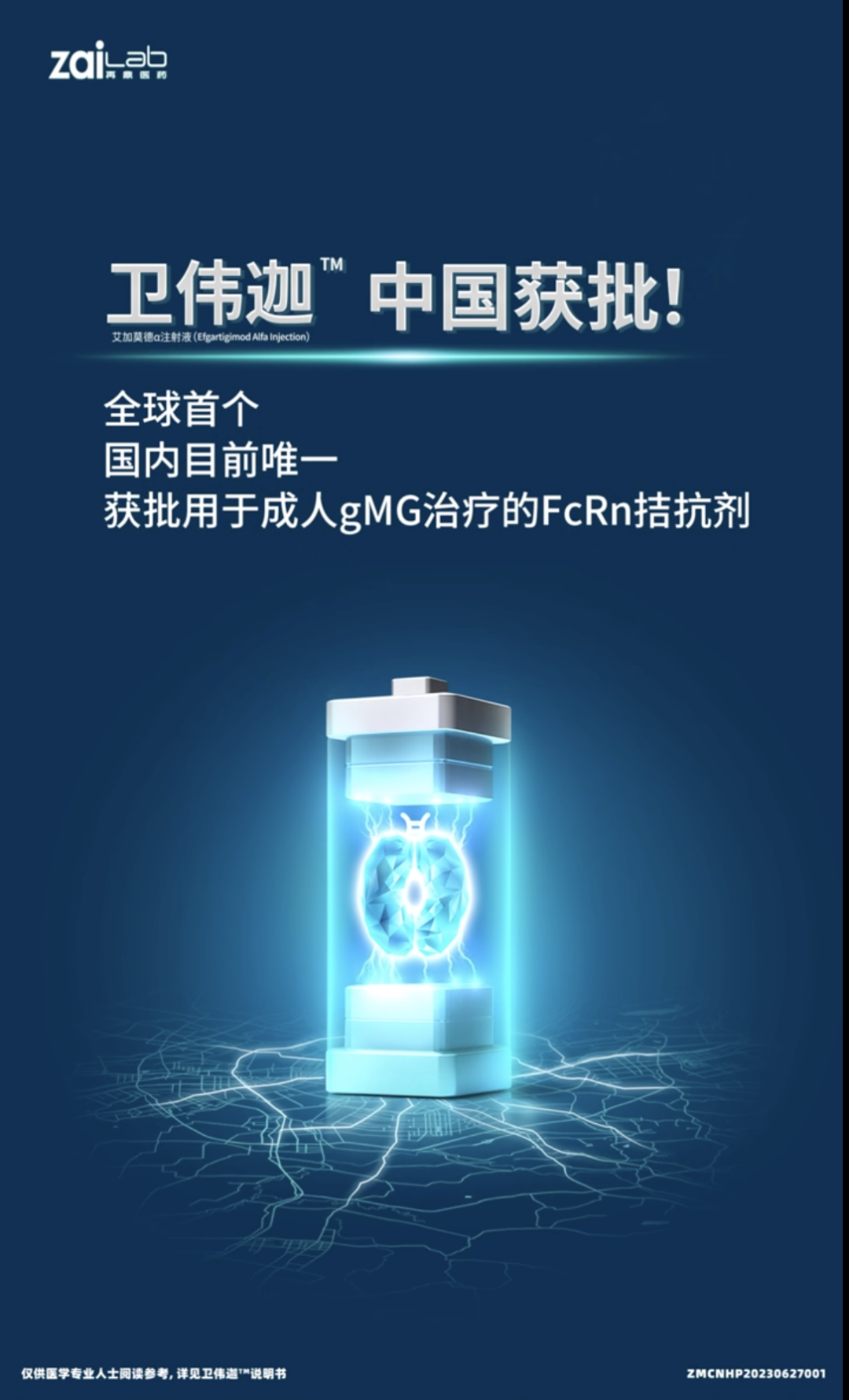 再鼎医药fcrn拮抗剂艾加莫德中国获批上市! - 知乎