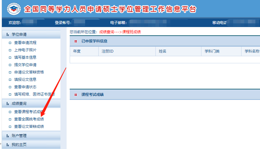 2023年同等学力申硕成绩查询方式 - 知乎
