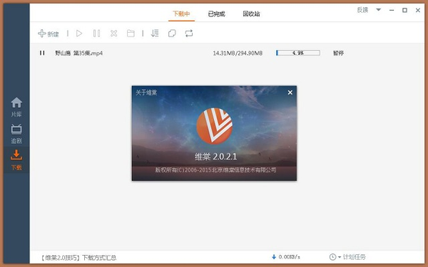 迅雷app