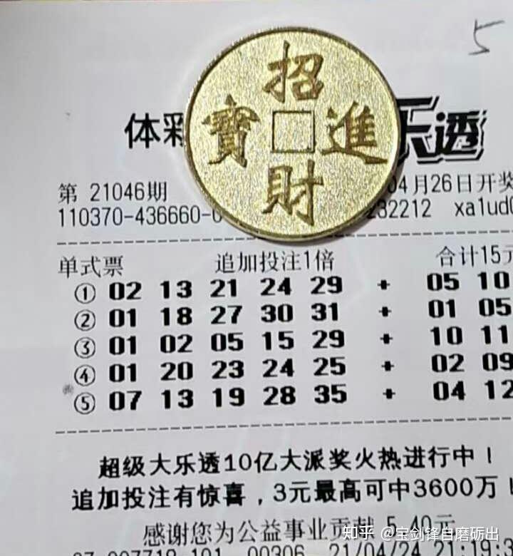 大乐透21046期晒票财神合买团5单齐发这一次能否圆梦成功