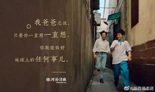 一定要学会自主思考电影中马皓文父子碰到了百年不遇的大洪水,马飞被