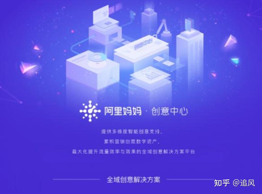 4 阿里妈妈创意中心