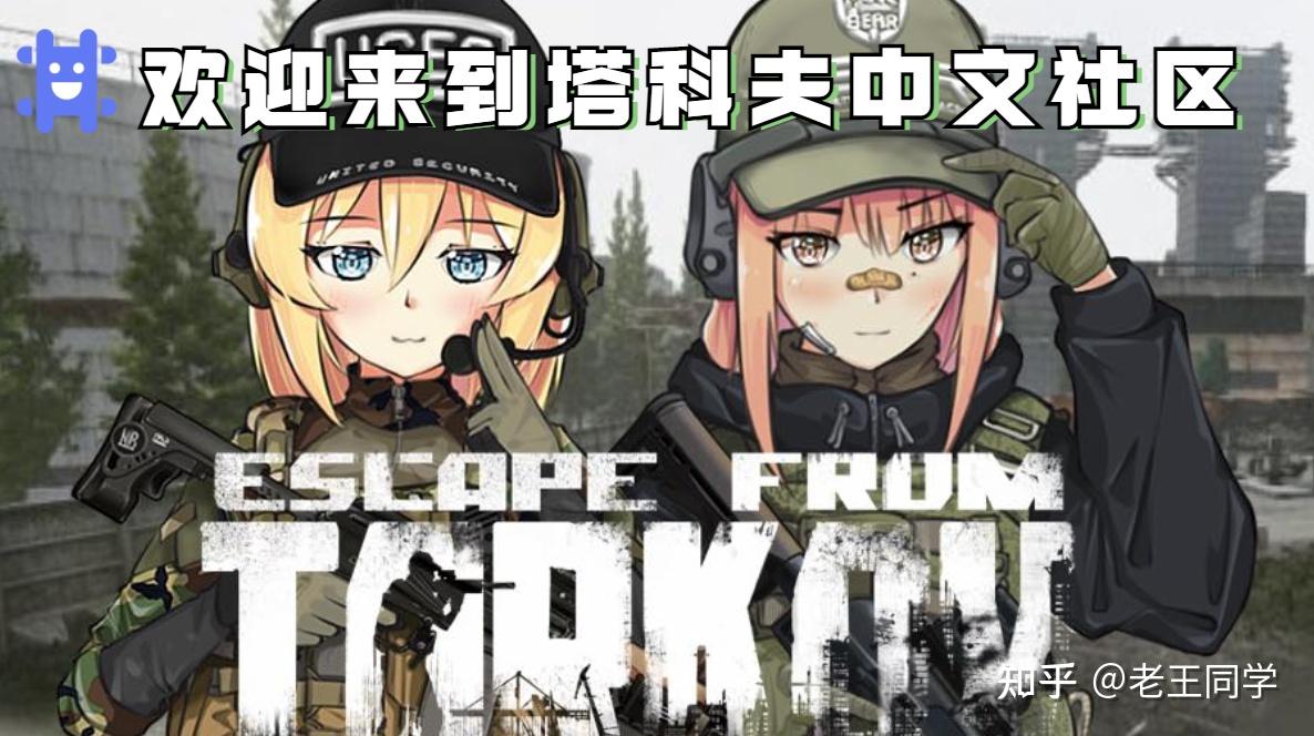 塔科夫萌新有没有好去处啊