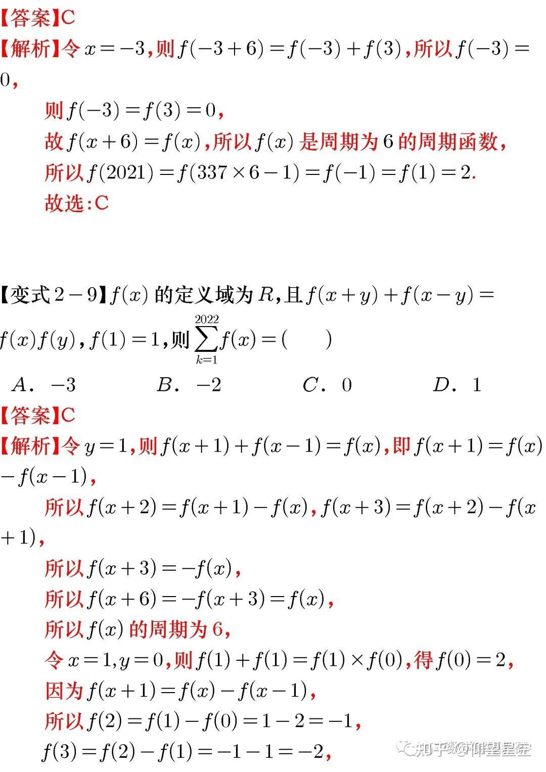 函数的周期性与对称性六大题型 - 知乎
