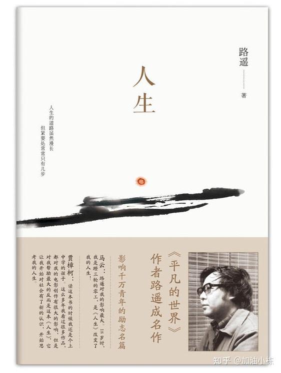 《人生》最近读完的一本书,非常值得阅读,路遥杰作! - 知乎