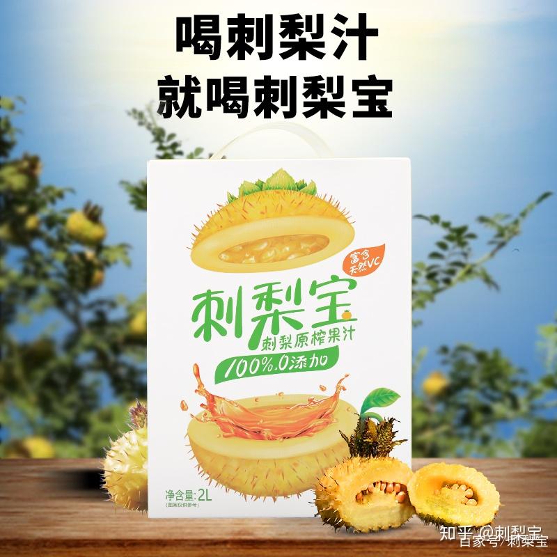 刺梨宝新品首发健康养生新方式从刺梨宝开始