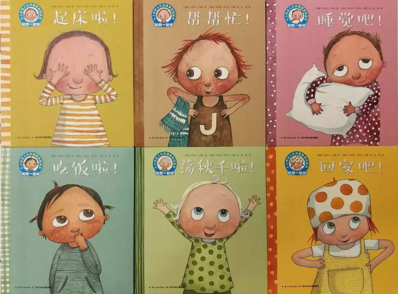 瑞典童书作家阿妮卡·托雷的《0-3岁幼儿生活情景游