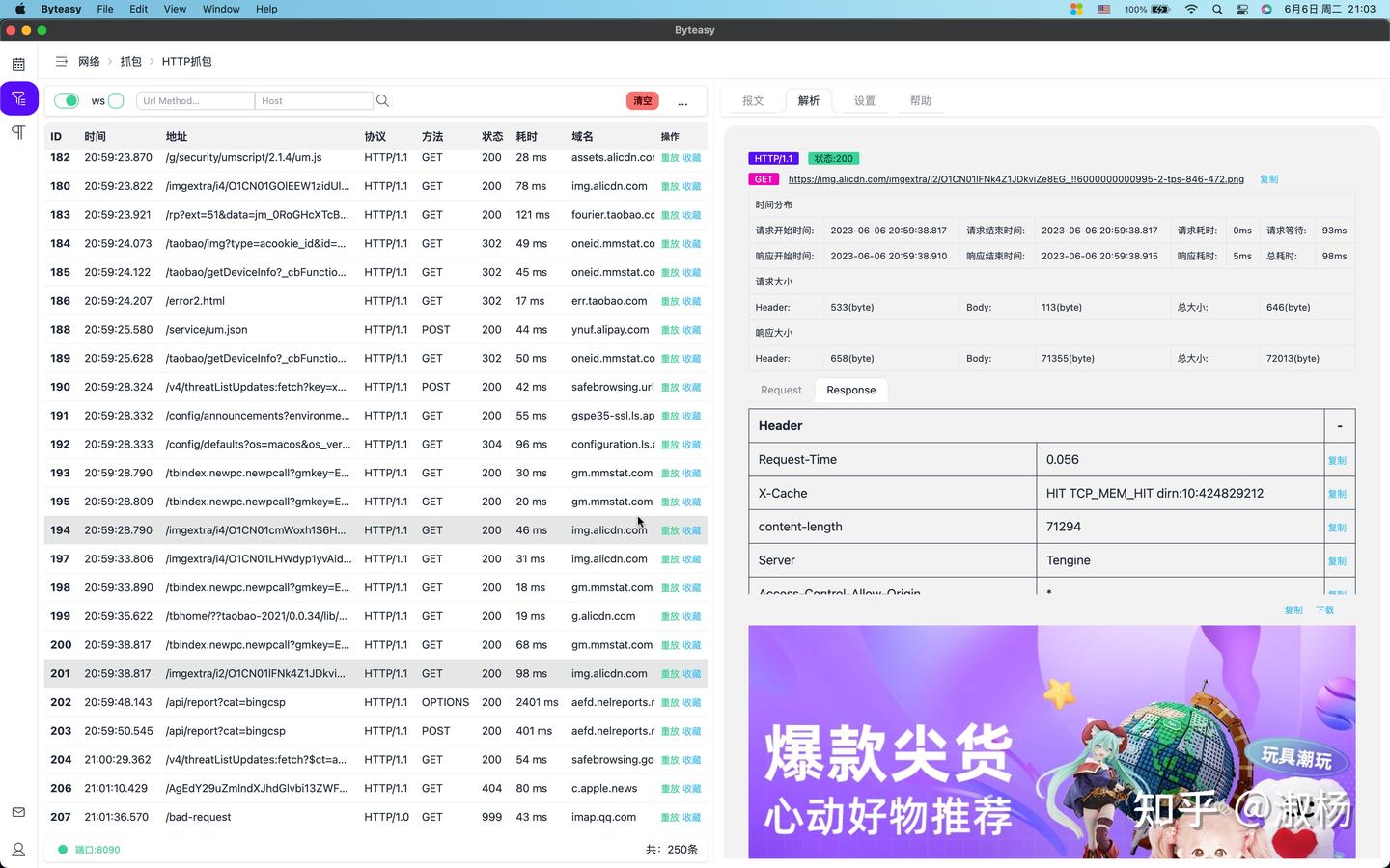 Sniffmaster抓包效果图2