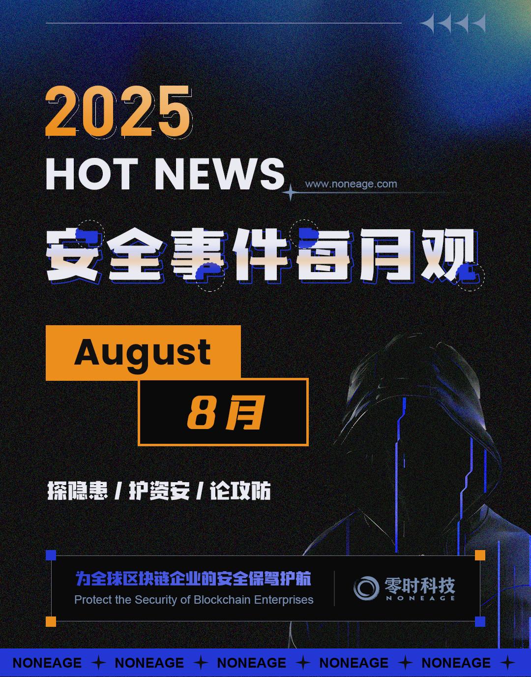 安全月报】| 8 月加密货币安全事件造成1.81 亿美元损失- 知乎