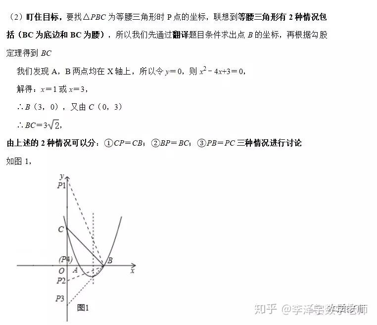 如何学好初中数学5李泽宇三招在函数压轴题中的应用