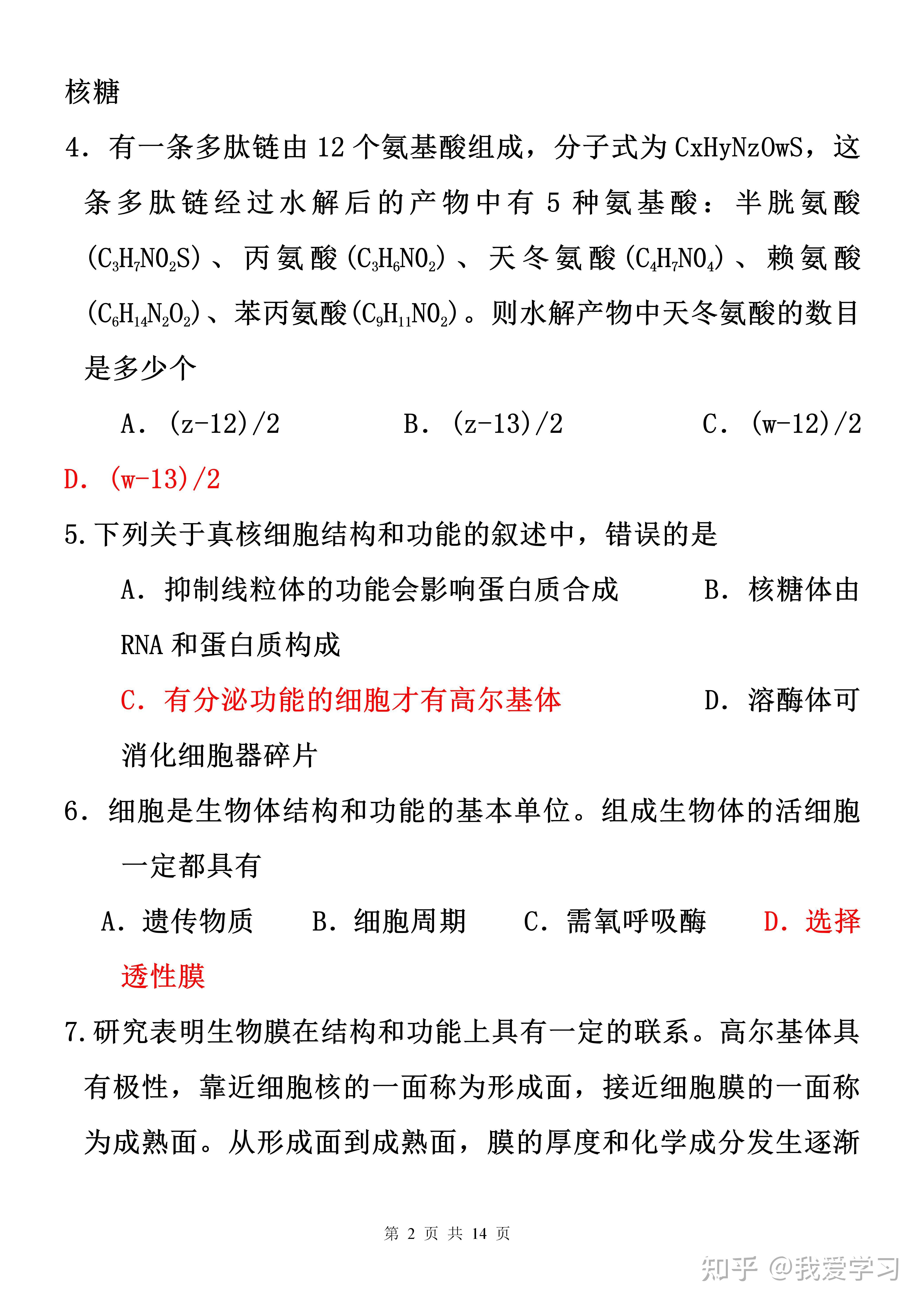 高中生物选择题正确率堪忧?40道易错选择题,帮你考试多拿30分!