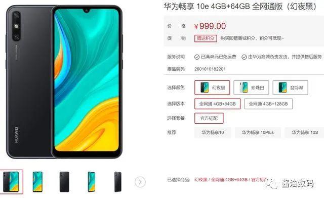 开个玩笑畅享小金刚华为畅享10e一款简约而不简单的产品