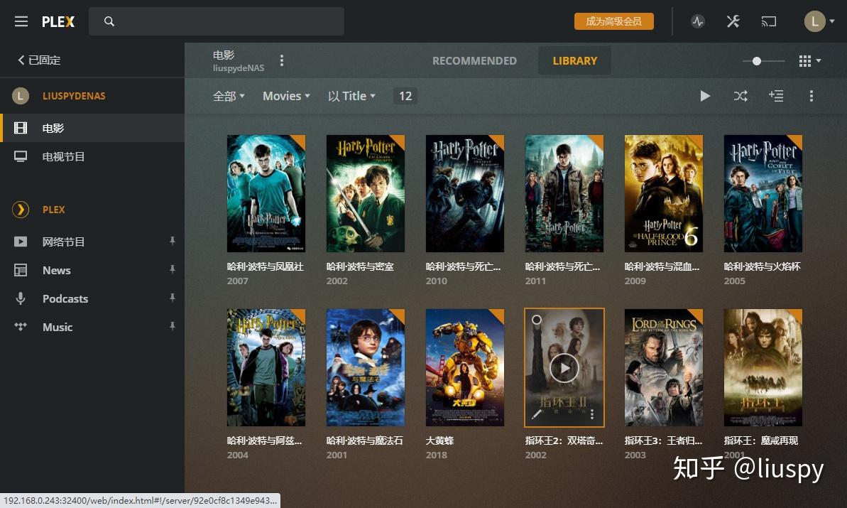 玩转nas影音可能你只差plexkodi的距离pt下载海报墙流媒体播放一文