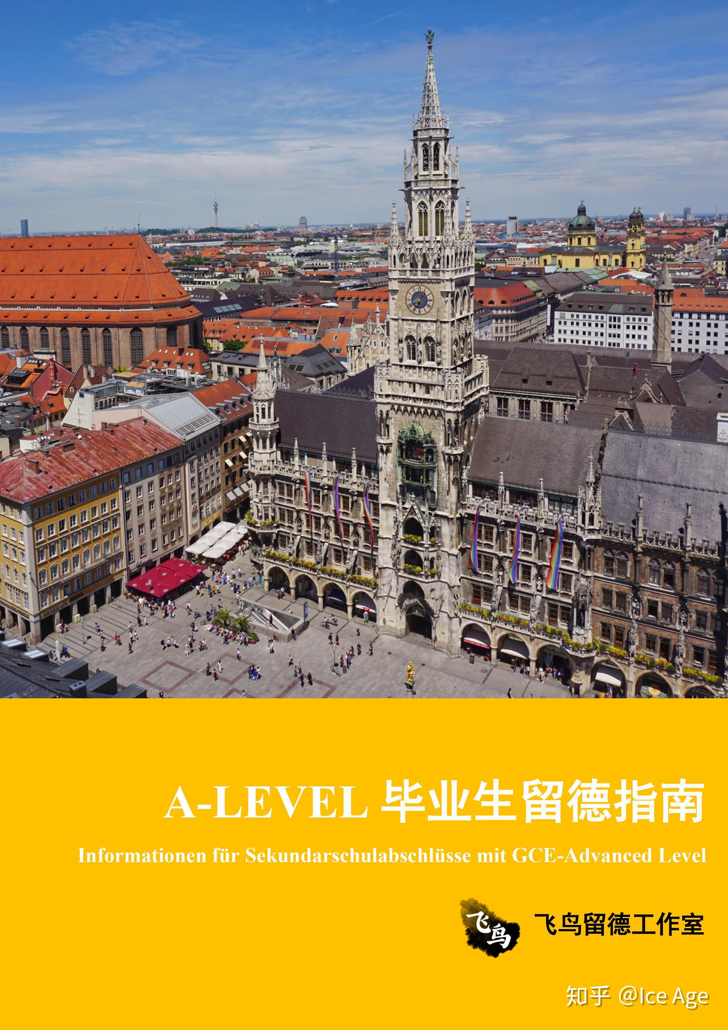 alevel毕业生留德指南