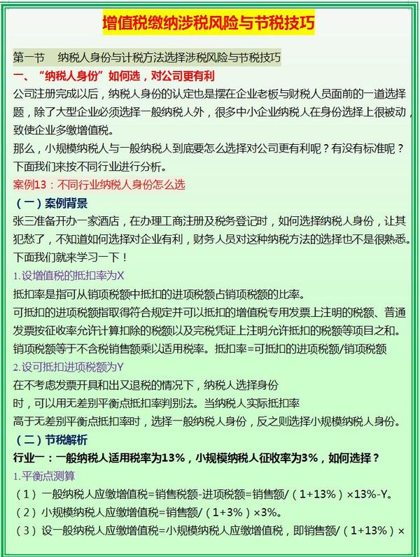 财务总监分享:合理避税的60种方法和107个节税技巧案例,供参考! - 知乎
