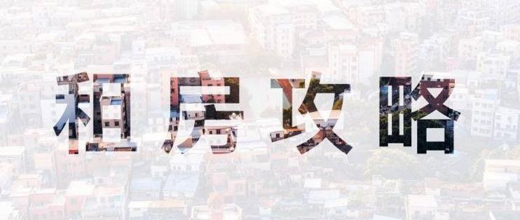 必看出租房攻略丨收租注意事项丨做个有钱有闲有爱房东或二房东 - 知乎