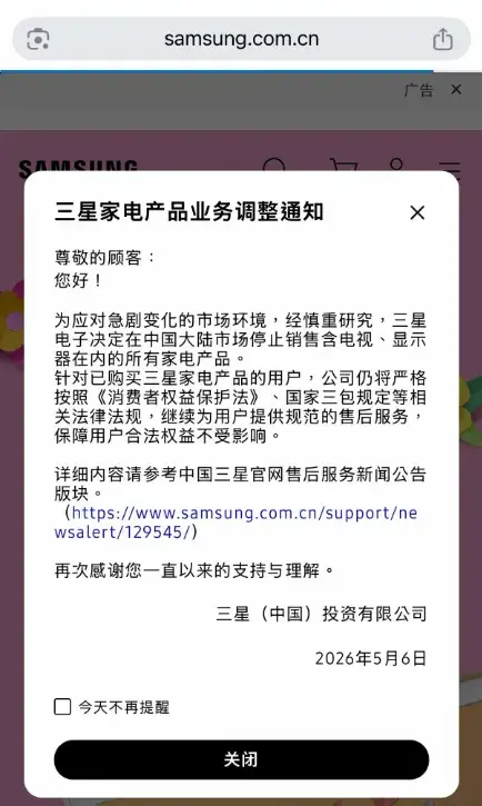 三星宣布:停止在中国大陆市场销售所有家电