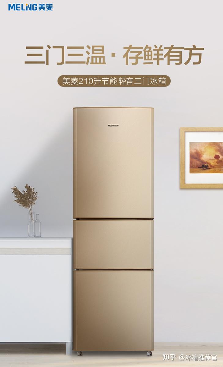 美的bcd-220tm(e) 三门冰箱 低噪节能 三门三温区