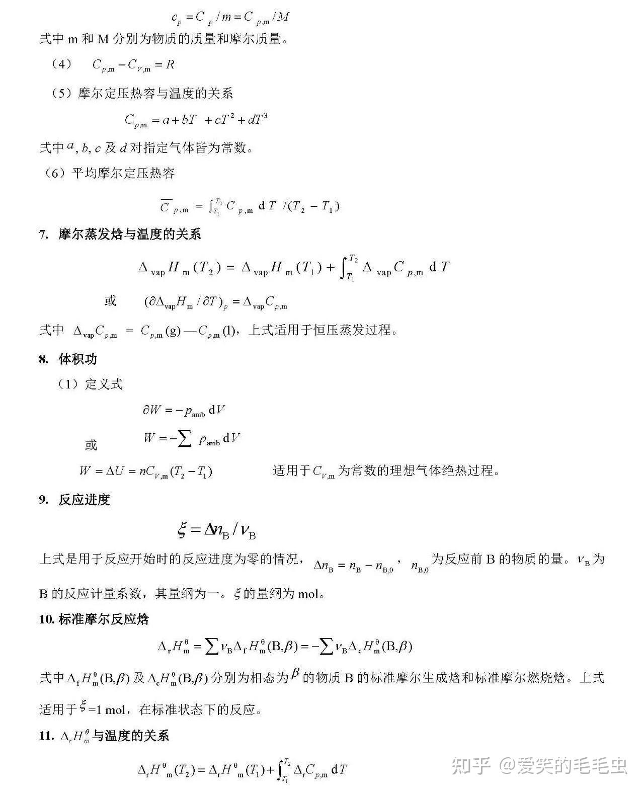 物理化学公式汇总 - 知乎