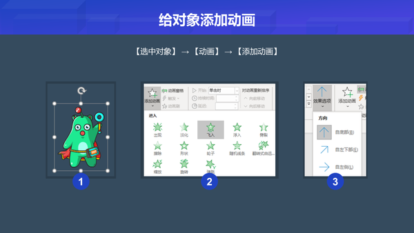 ppt效果选项逐个出现