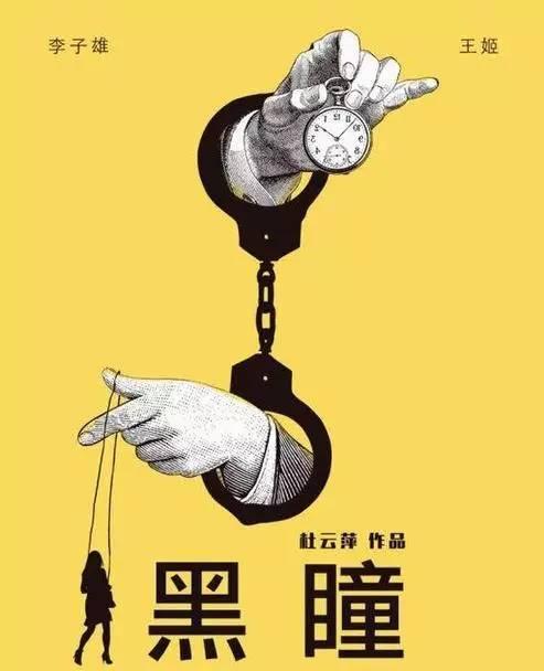 大型反腐电影黑瞳8月3日将公映直面人性痛揭贪腐