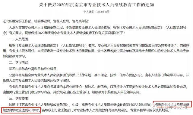 南京中级职称学时需要288个继续教育学时