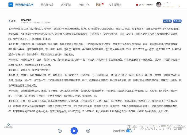 语音转文字在线转换怎么操作？教你3个语音转文字的简单方法 - 知乎