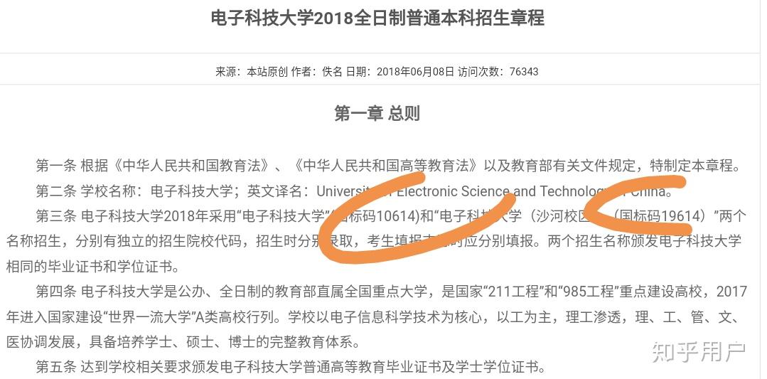 如何看待电子科技大学强行将江苏考生调档至学