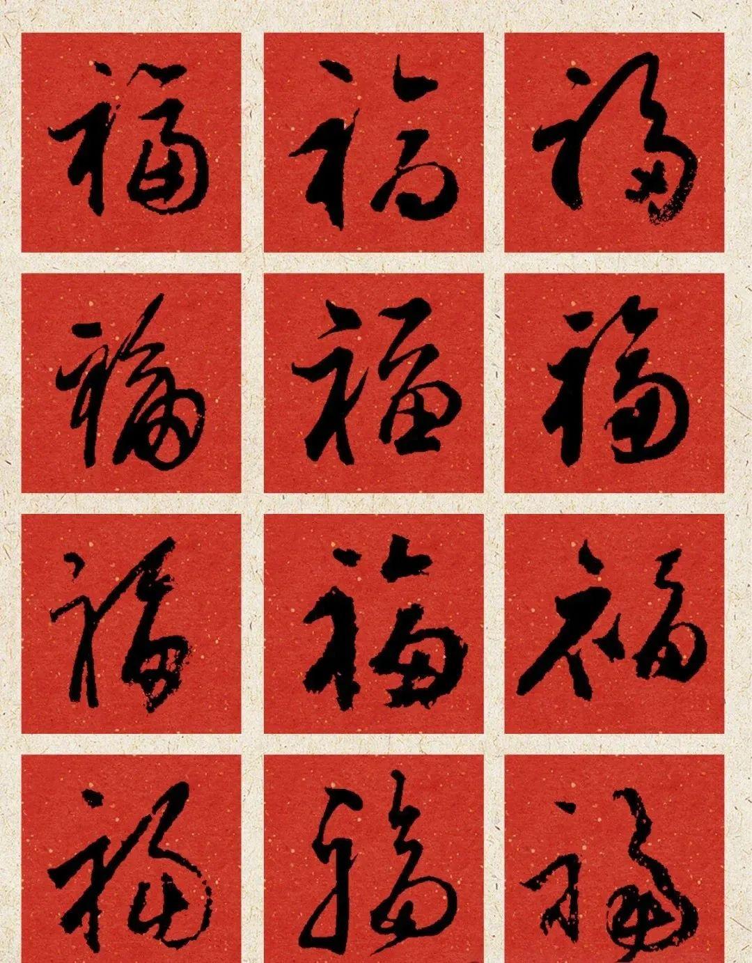 还在为不会写福字苦恼?这里有 108 种写法救急!(附福字张贴规矩) - 知乎