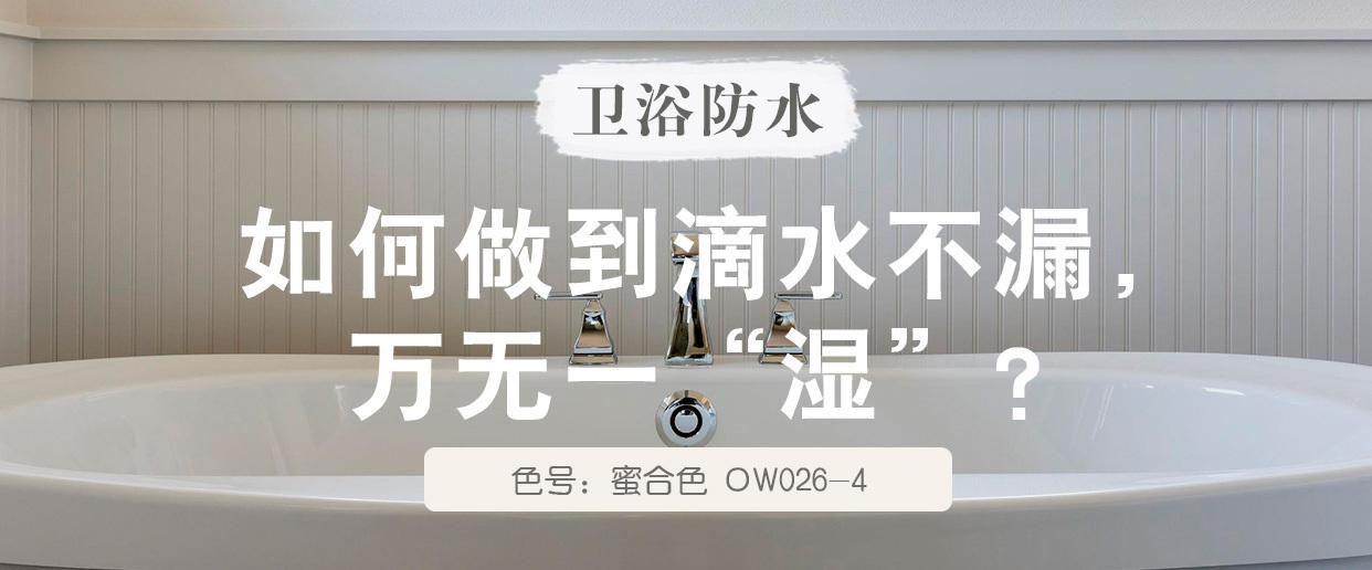 卫浴防水 如何做到滴水不漏 万无一 湿 知乎